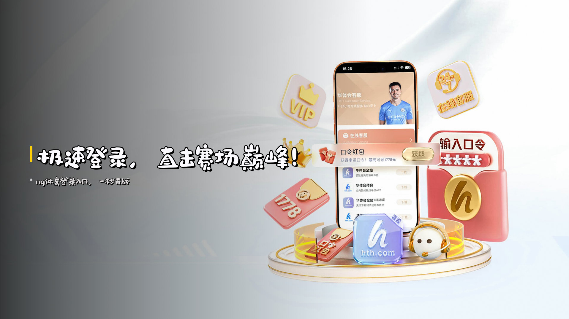 极速登录，直击赛场巅峰！